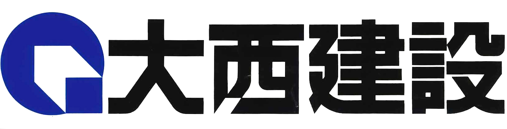 大西建設株式会社｜香川県まんのう町｜土木｜建設業